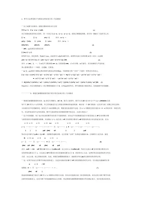 世界近代三大数学猜想,皆是三句话可以解读的原始数形真理