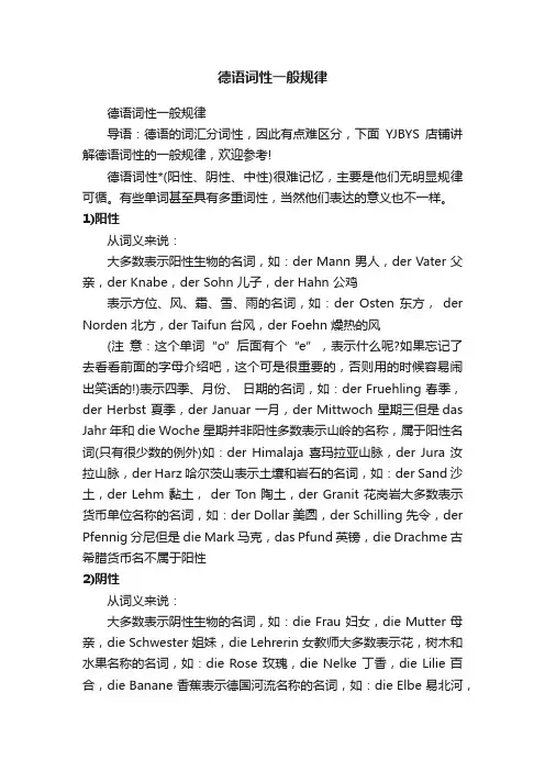 德语词性一般规律