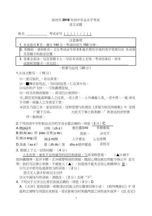徐州市2018年初中语文中考试卷含答案
