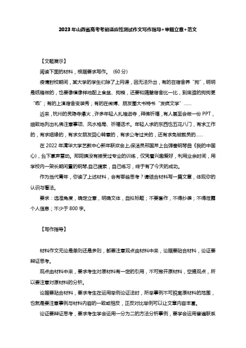2023年山西省高考考前适应性测试作文写作指导+审题立意+范文：以积极的态度应对生活中的不利因素