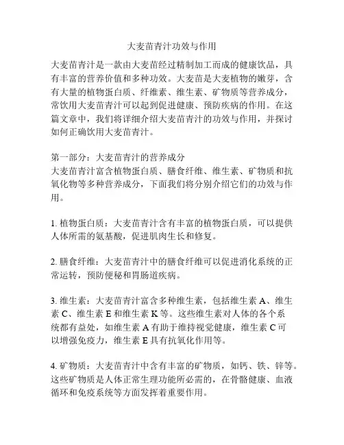 大麦苗青汁功效与作用
