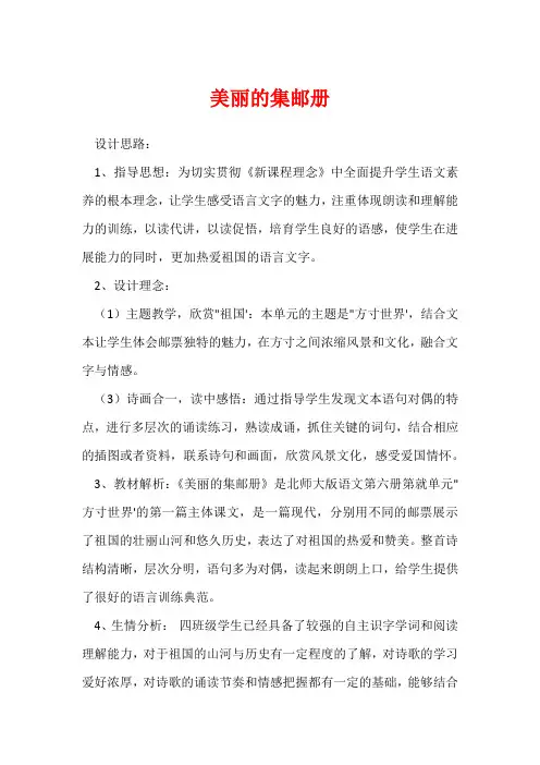 美丽的集邮册