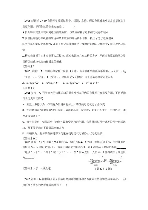 2013-2017高考物理试题分类汇编—22电磁波、相对论、物理学史、单位制(含答案与解析)