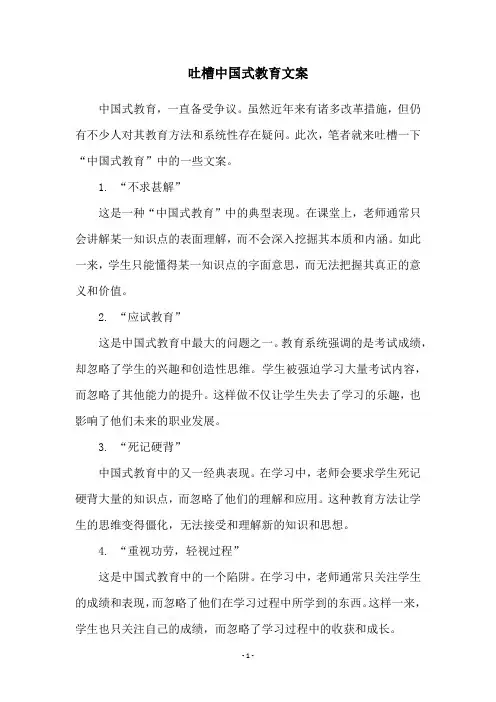 吐槽中国式教育文案