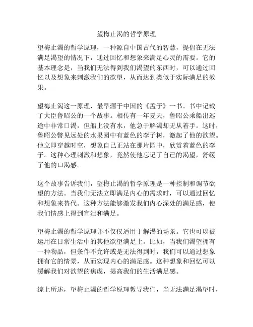望梅止渴的哲学原理