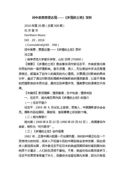 词中表意意里达情——《多情的土地》赏析