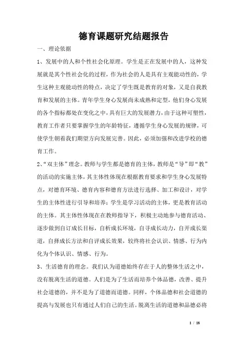 德育课题研究结题报告