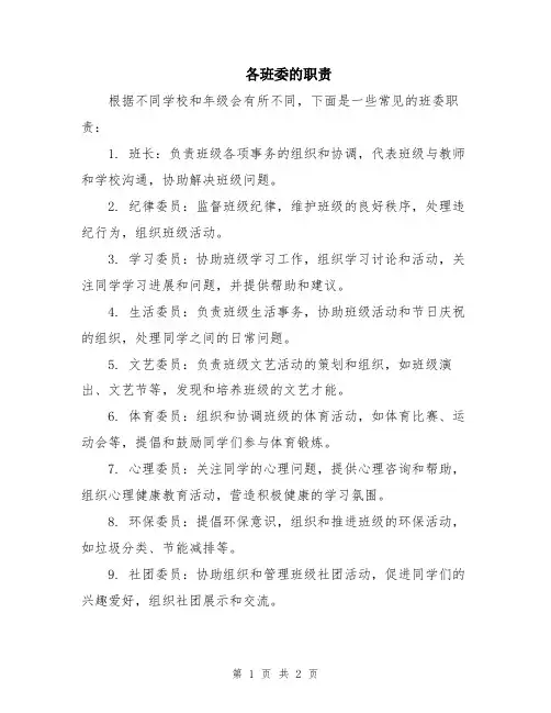各班委的职责