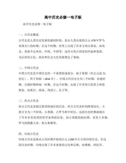 高中历史必修一电子版