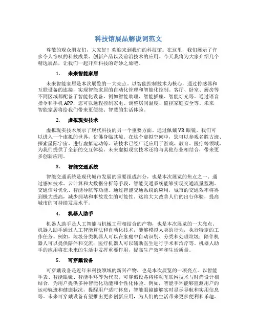 科技馆展品解说词范文