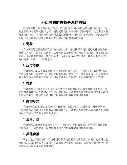 手动球阀的参数是怎样的呢