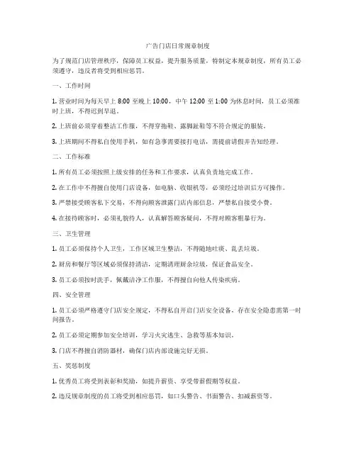 广告门店日常规章制度