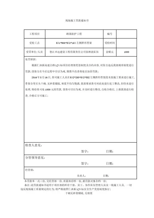 现场施工安全罚款通知书