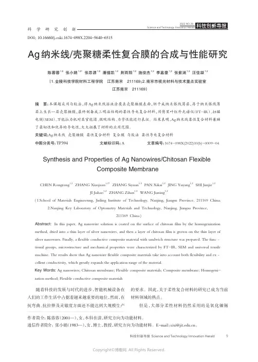 211116240_Ag_纳米线