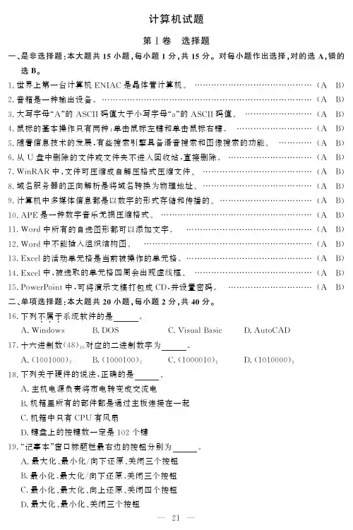 江西省2020年三校生对口升学计算机考试试题附答案