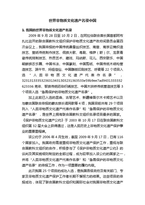 世界非物质文化遗产名录中国