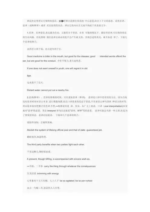 直译、意译(释译)和灵活处理