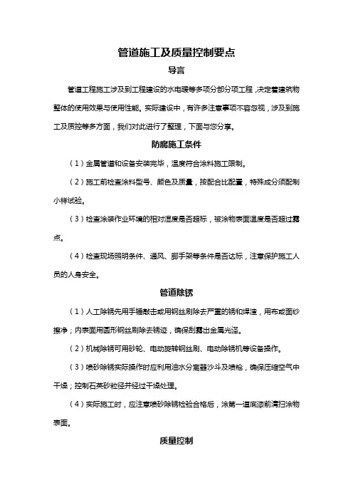 管道施工及质量控制要点