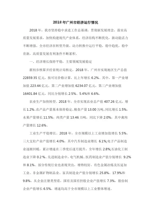 2018年广州市经济运行情况