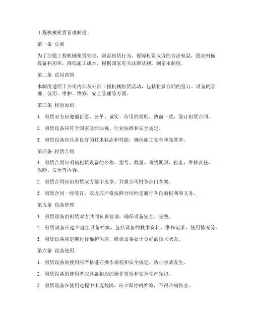 工程机械租赁管理制度