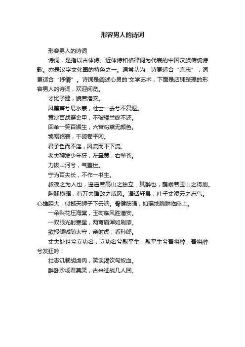 形容男人的诗词