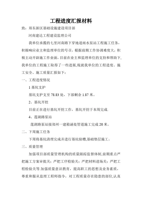 工程进度汇报【范本模板】