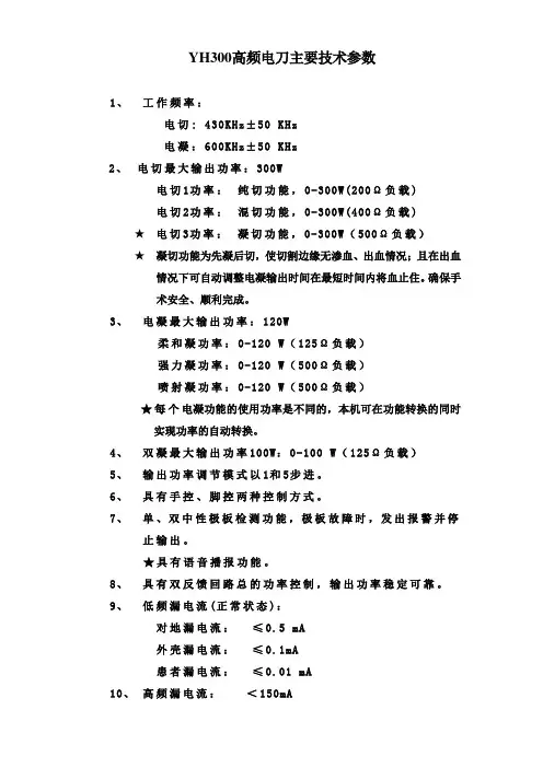 YH300电刀技术参数
