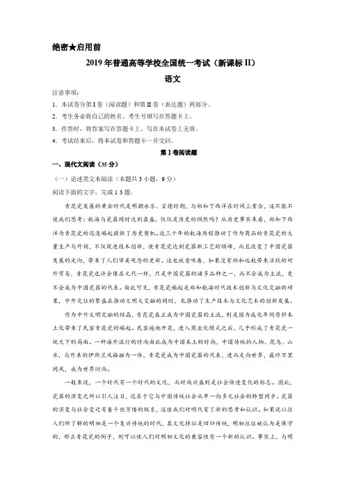 2019全国二卷高考语文试卷及答案
