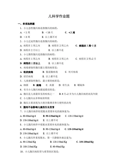 儿科试题