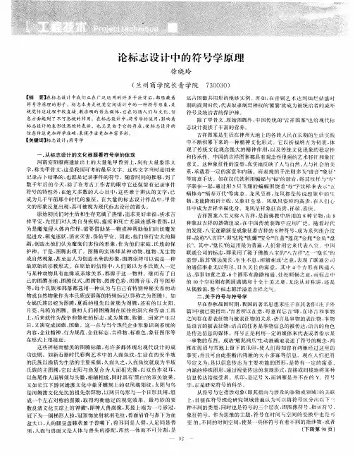 论标志设计中的符号学原理