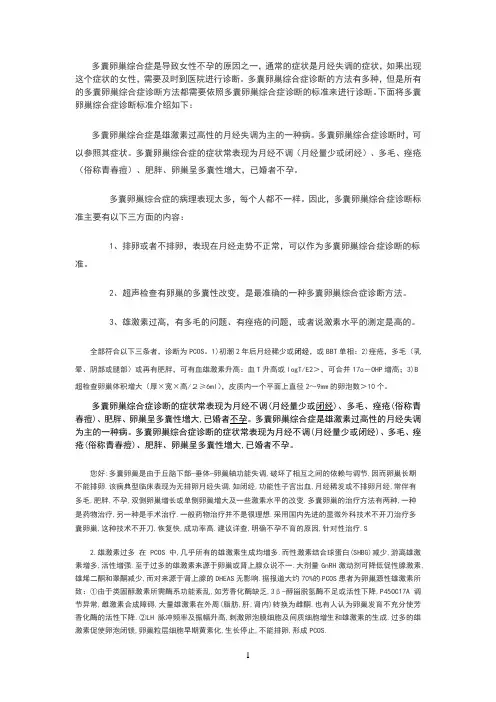 多囊卵巢综合症诊断标准