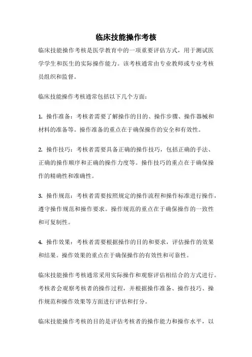 临床技能操作考核