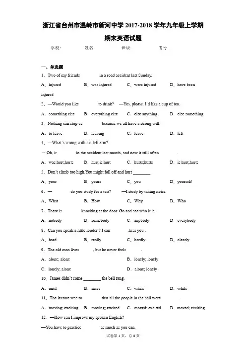 浙江省台州市温岭市新河中学2017-2018学年九年级上学期期末英语试题