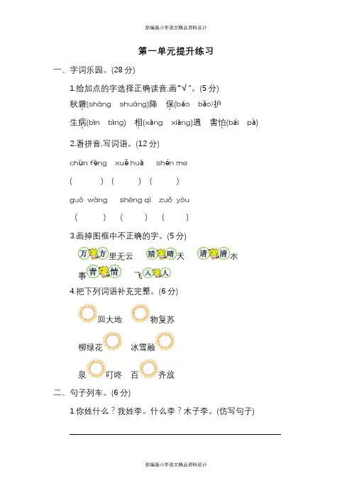 统编版小学一年级下册语文1-8单元考试卷及参考答案(7套)