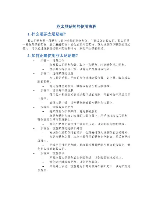 芬太尼贴剂的使用流程