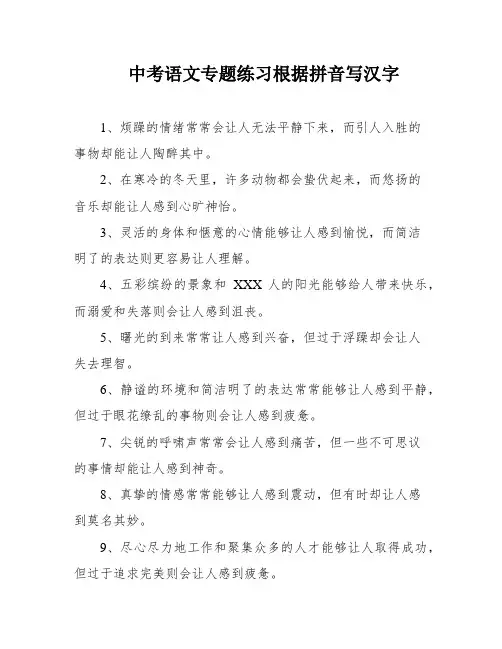 中考语文专题练习根据拼音写汉字