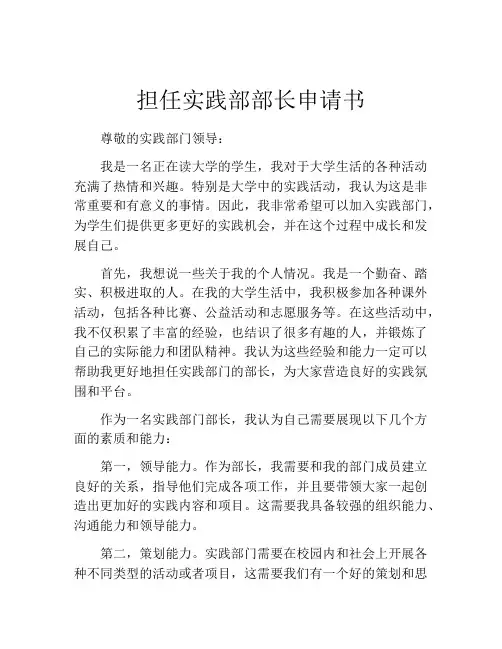 担任实践部部长申请书