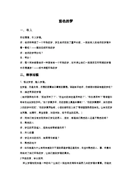 小学美术《彩色的梦1》优质教案.教学设计