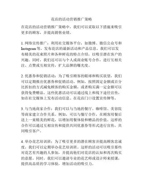 花店的活动营销推广策略