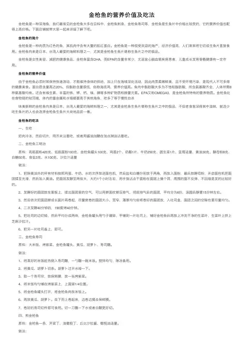 金枪鱼的营养价值及吃法