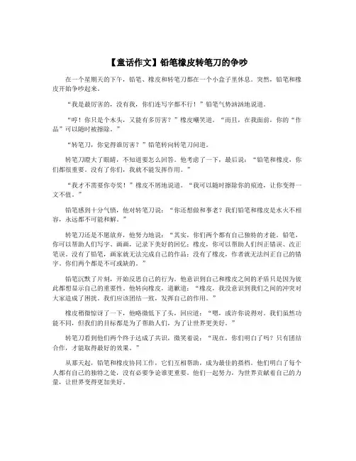 【童话作文】铅笔橡皮转笔刀的争吵