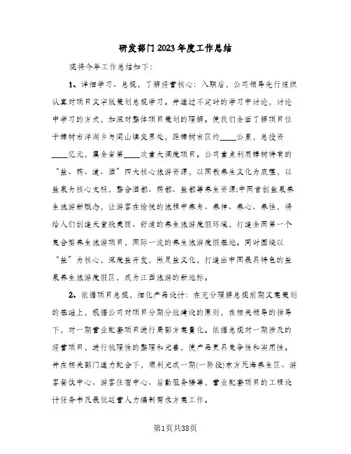 研发部门2023年度工作总结(9篇)
