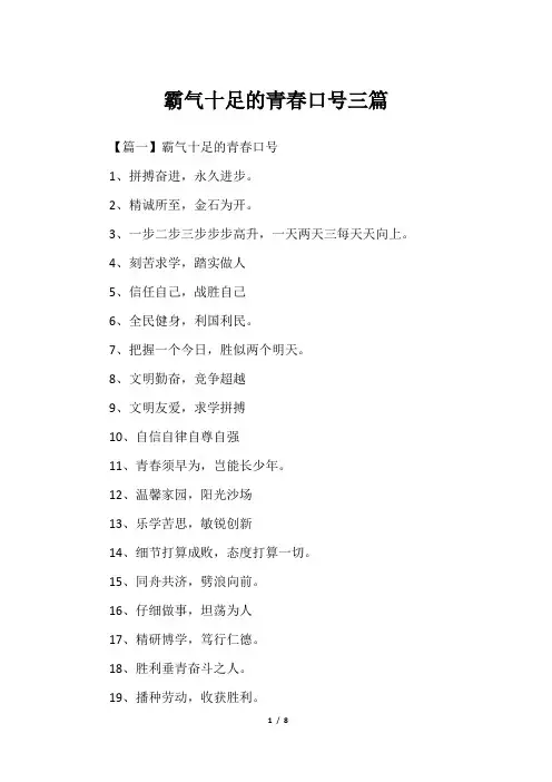 霸气十足的青春口号三篇