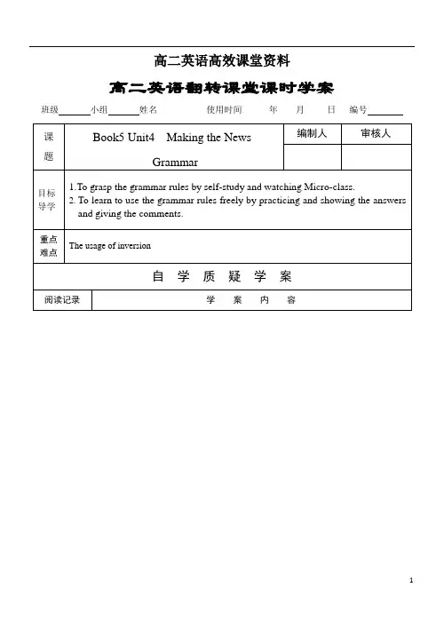 高二英语高效课堂资料B5U4 grammar