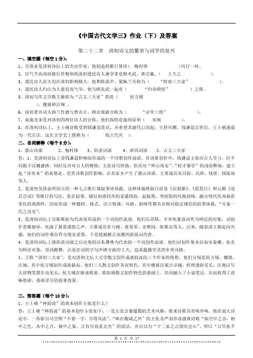 陕西师范大学《中国古代文学三》作业(下)及答案