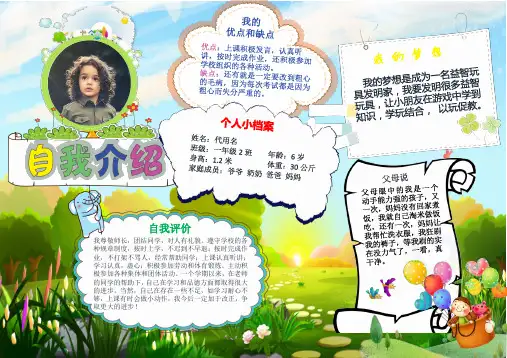 自我介绍小报手抄报word模板