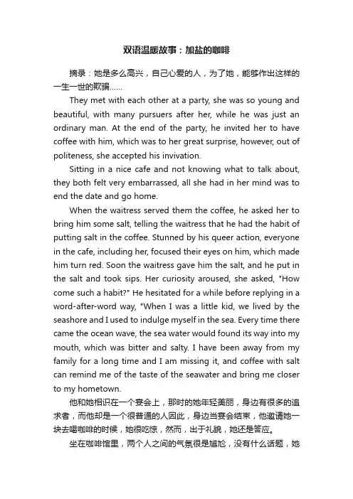 双语温暖故事：加盐的咖啡