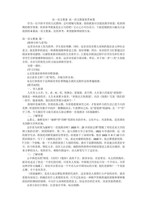 高一语文教案 高一语文教案优秀6篇