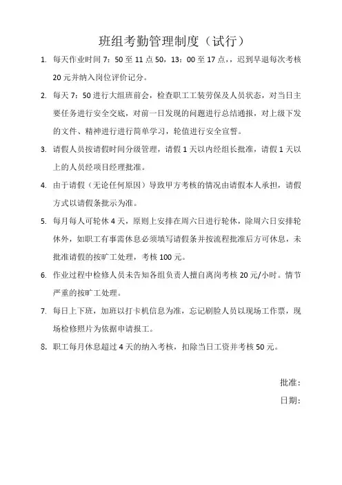 班组考勤管理制度