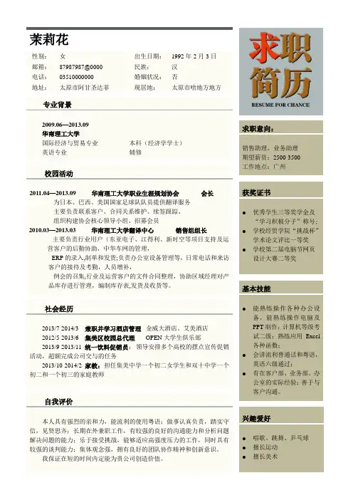 浙江工商大学经典个人简历模板大全下载-word版可编辑(二)
